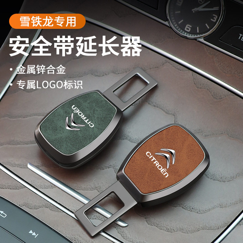 适用雪铁龙c3xr凡尔赛c5x天逸c5c6汽车用品内饰改装安全插带卡口,汽车用品/电子/清洗/改装,汽车安全带套/固定器/延长带,淘宝优惠券,粉丝福利购,淘宝优惠卷