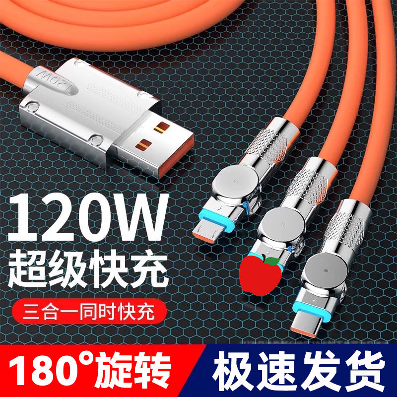 旋转120W一拖三数据线适用安卓苹果华为Type-c三合一6A超级快充线