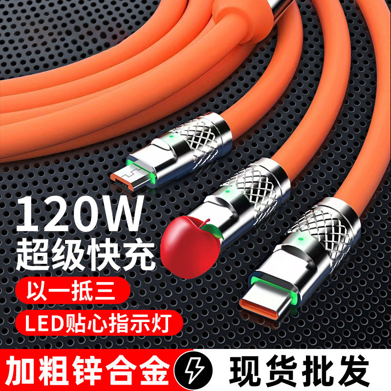 加粗120W超级快充Type-c数据线适用苹果安卓华为手机一拖三充电线