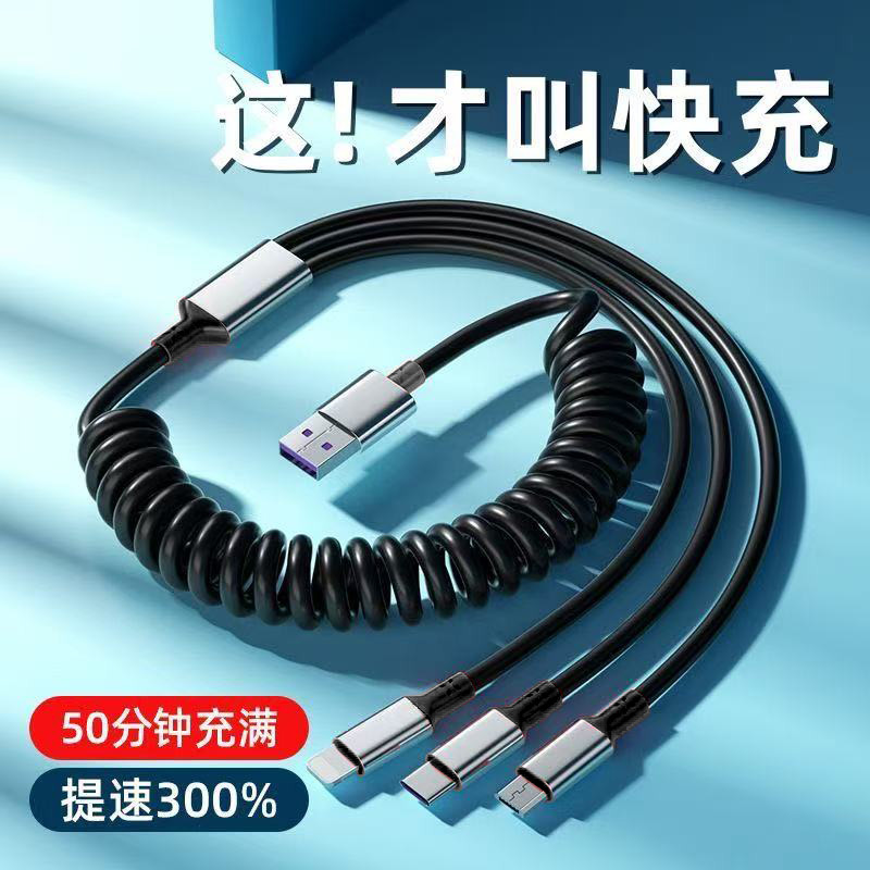 240W超级快充弹簧三合一数据线适用苹果安卓Type可伸缩充电线手机