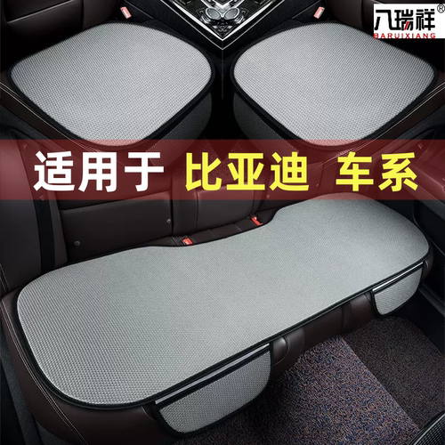 冰丝汽车坐垫比亚迪防滑