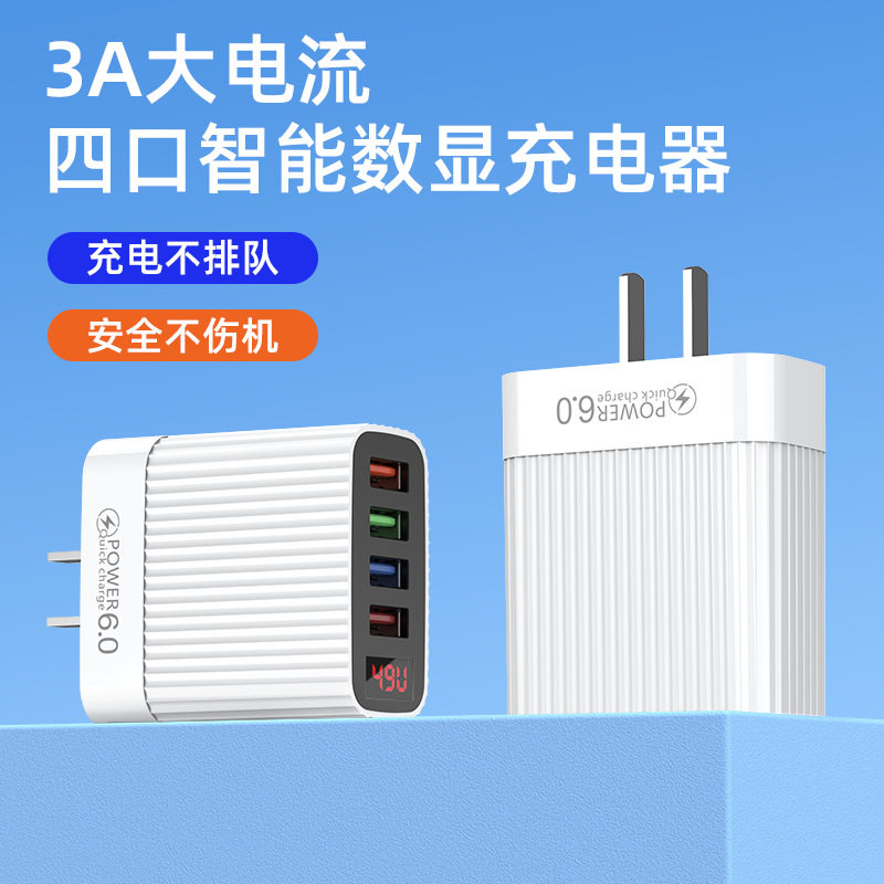 适用于安卓苹果手机多口充电头5V3A国规4USB口+数显屏充电器通用