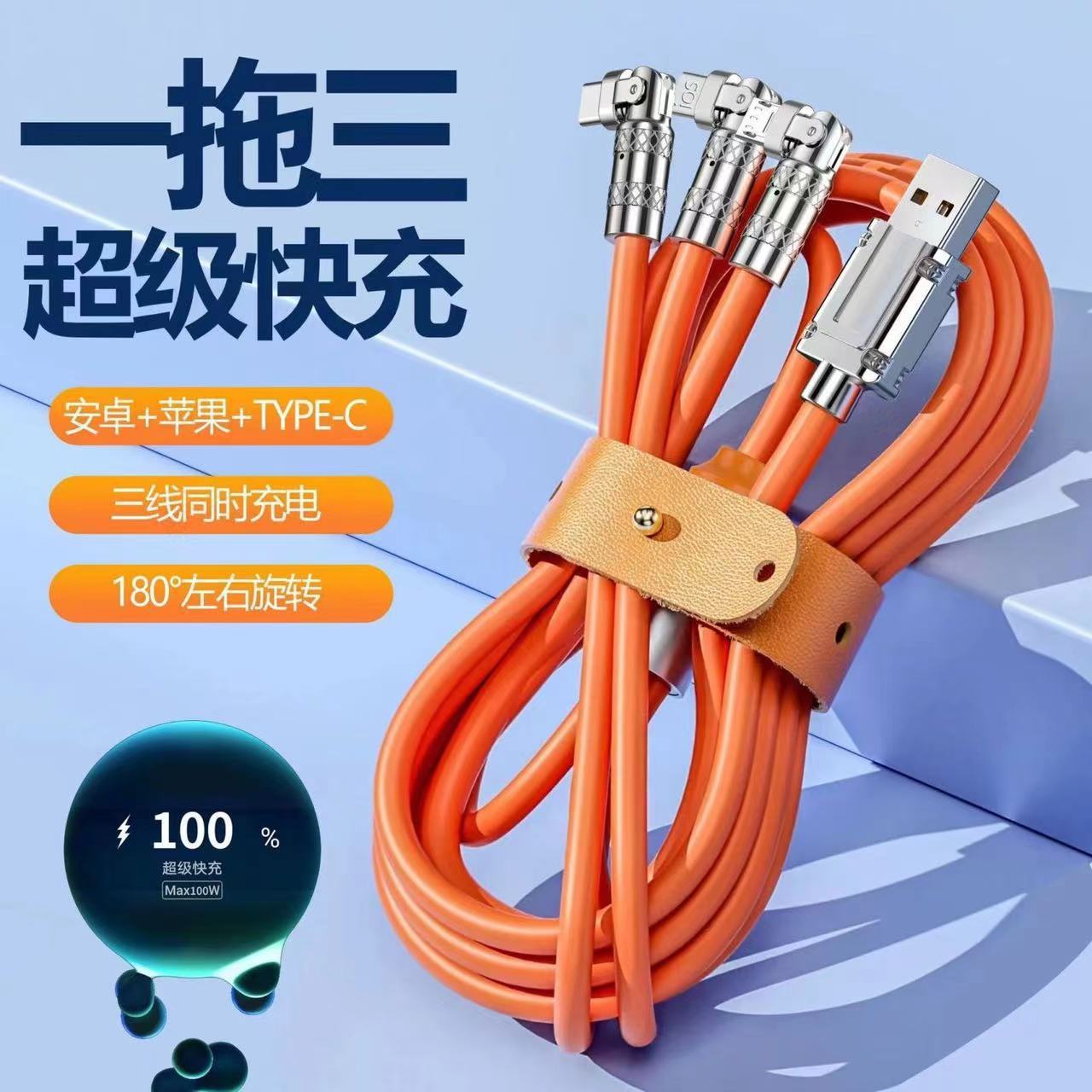 极客旋转手游弯头一拖三数据线120W超级快充适用苹果安卓Typc手机