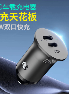 车载充电器双口typec快充点烟器转换插座车充PD60W适用苹果15华为