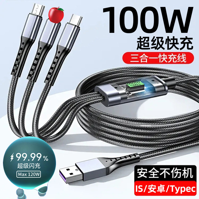 透明100W超级快充三合一数据线适用苹果安卓Type-c一拖三6A充电线