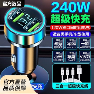 快充车载充电器双口240W车用点烟器一拖二转换插头手机快充头