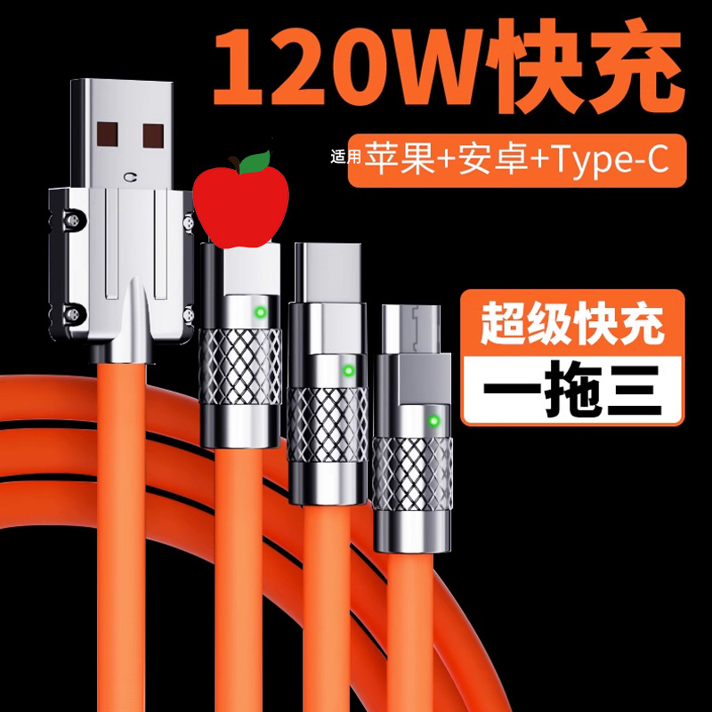 机客线6A超级快充锌合金加粗一拖三数据线三合一快充线iOS安卓TPC
