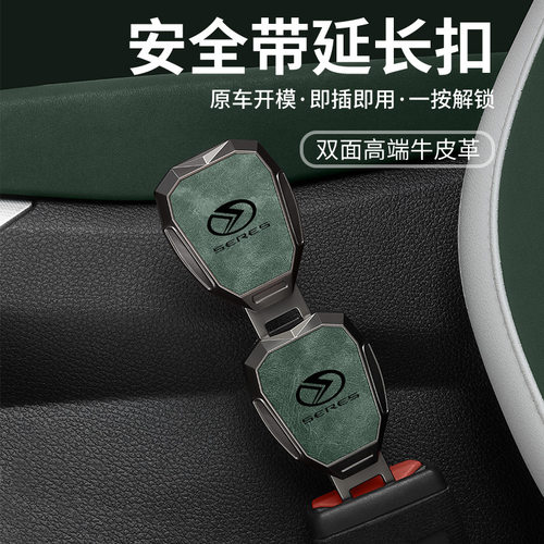 赛力斯sf5海外版ix3 seres7汽车安全戴插延长器接头锁扣插带卡口