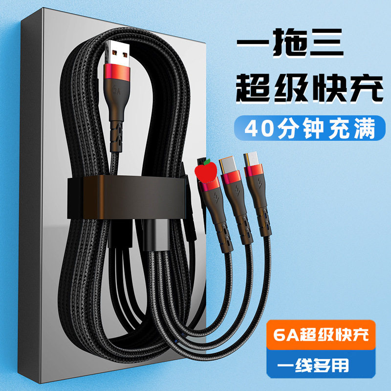 发光一拖三数据线120W超级快充适用苹果华为Type-c三合一充电线6A