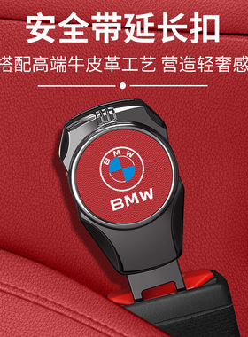 适用于宝马M760Le x2m35i x6m汽车安全戴固定器延长接头插带卡口