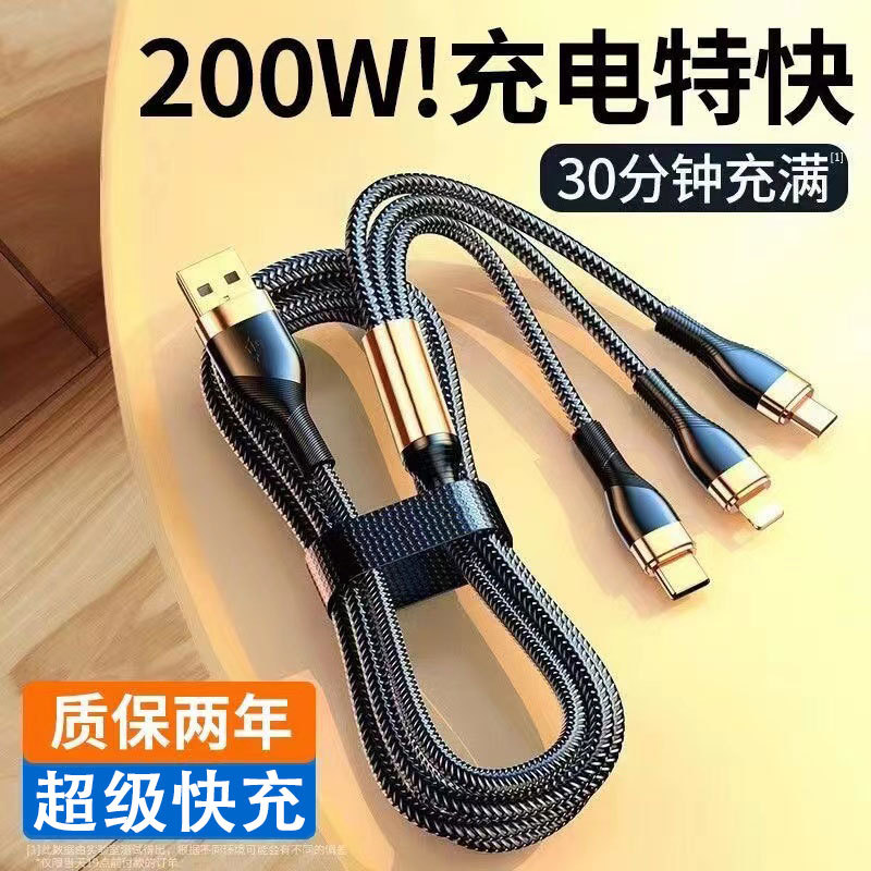 镀金带灯一拖三数据线200W超级快充适用苹果安卓Type-c三合一充电
