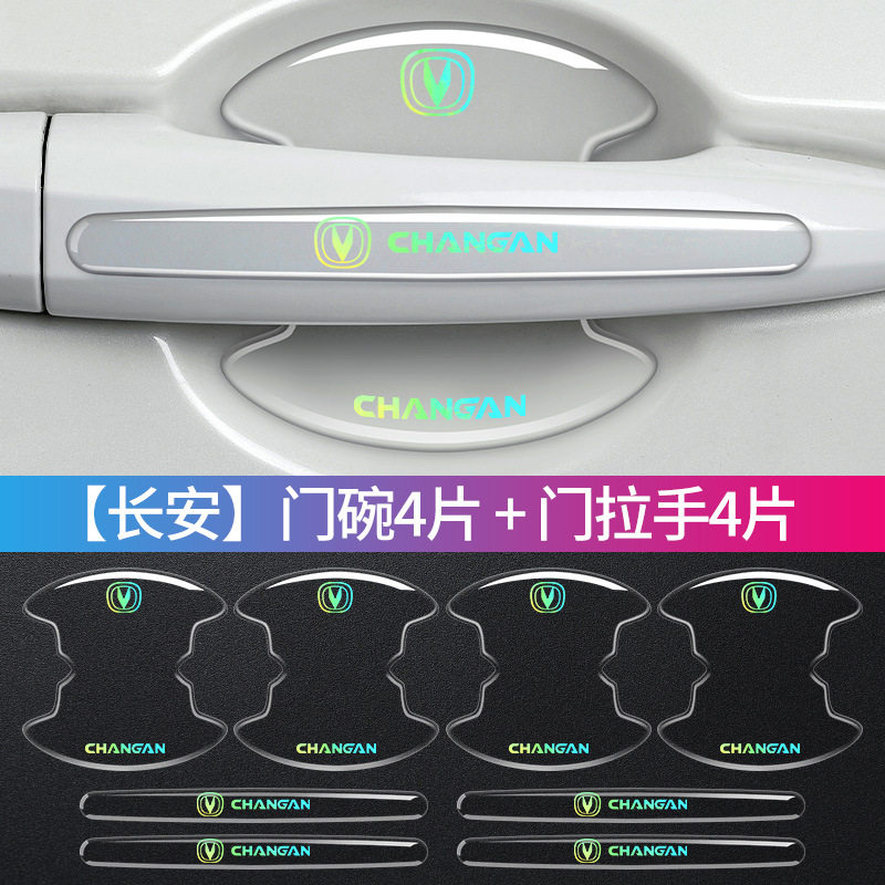 适用长安CS55 CS35 CS75Plus逸动汽车门把手防撞条透明门碗防护贴