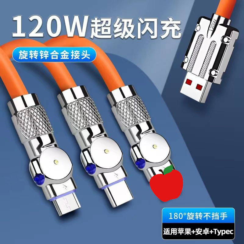 加粗旋转120W超级快充一拖三数据线适用安卓苹果华为Type-c闪充线