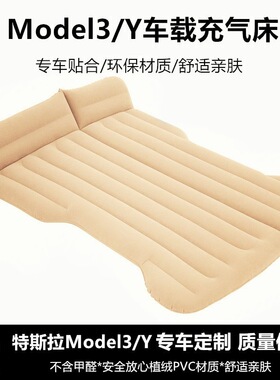 车载充气床垫 后排睡垫 式午休床 适用特斯拉Model Y/3后备箱