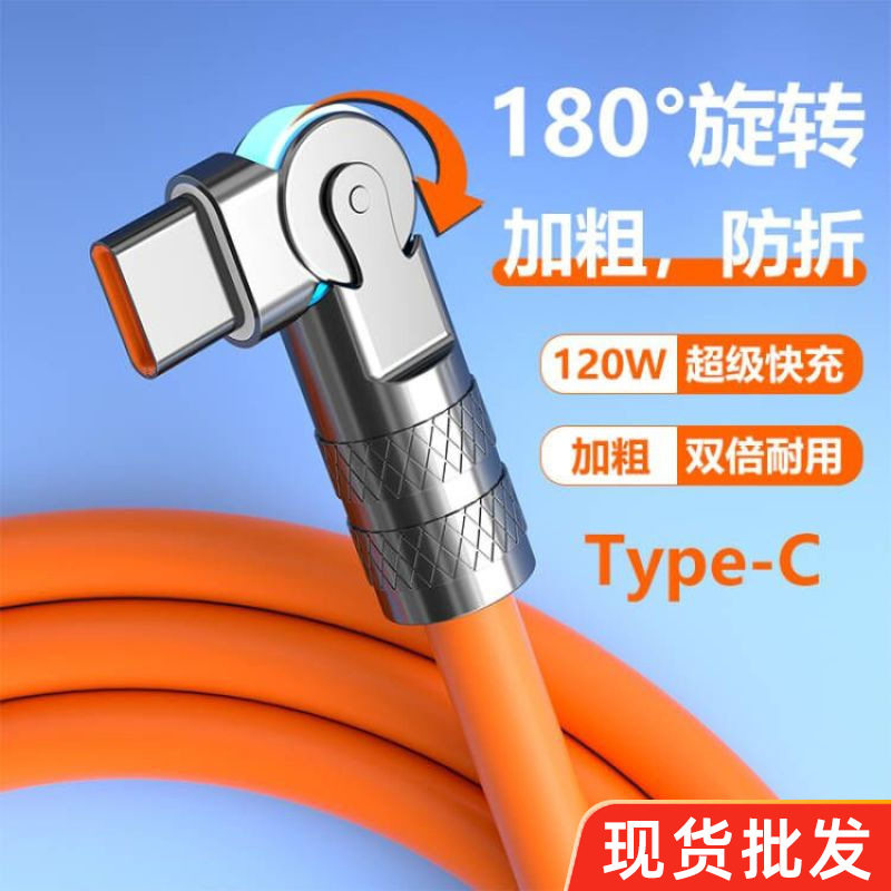 加长2米旋转机甲120W超级快充数据线适用华为Typec苹果6A闪充加粗