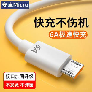 6A快充数据线适用安卓华为荣耀vivoppo魅族三星手机充电器线