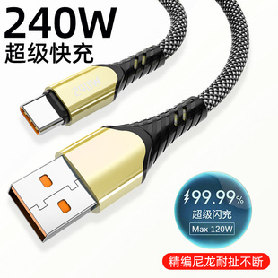 240W超级快充Typec数据线适用华为vivoppo荣耀6A闪充电线