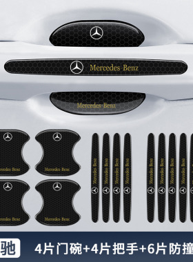 适用于奔驰C级E级C260LGLC300L汽车门把手贴防撞条划痕门碗防护贴