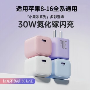 PD30W氮化镓快充头适用苹果iPhone14/16/17手机充电器闪充3C认证