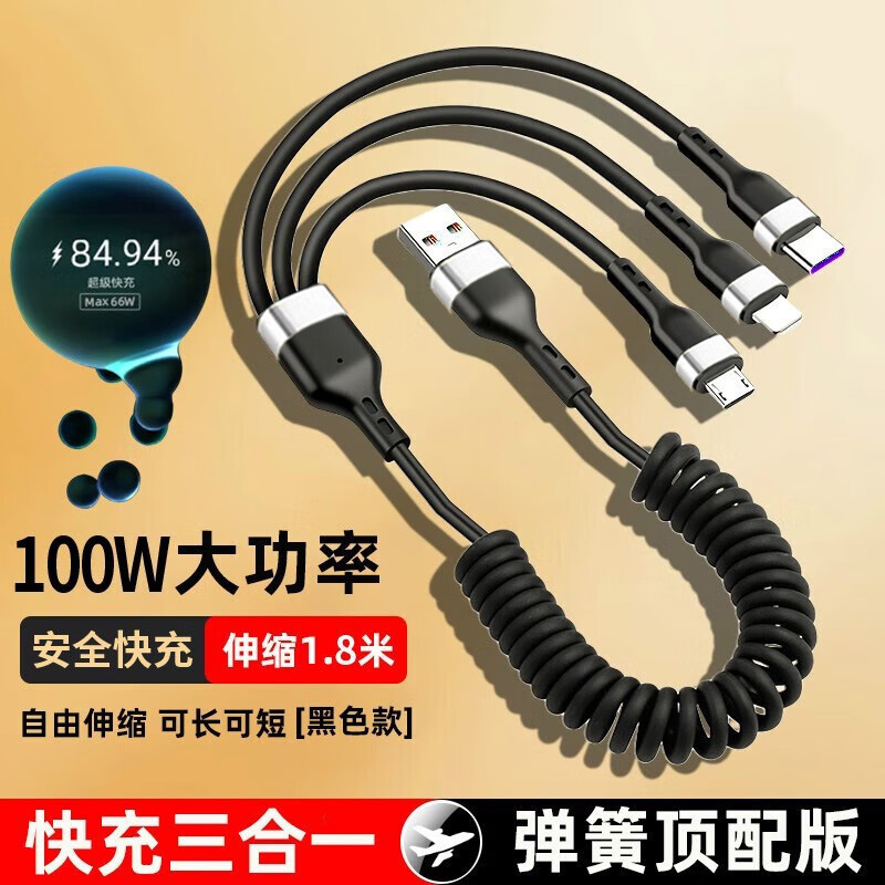 100W超级快充弹簧三合一数据线适用苹果安卓Type可伸缩充电线手机