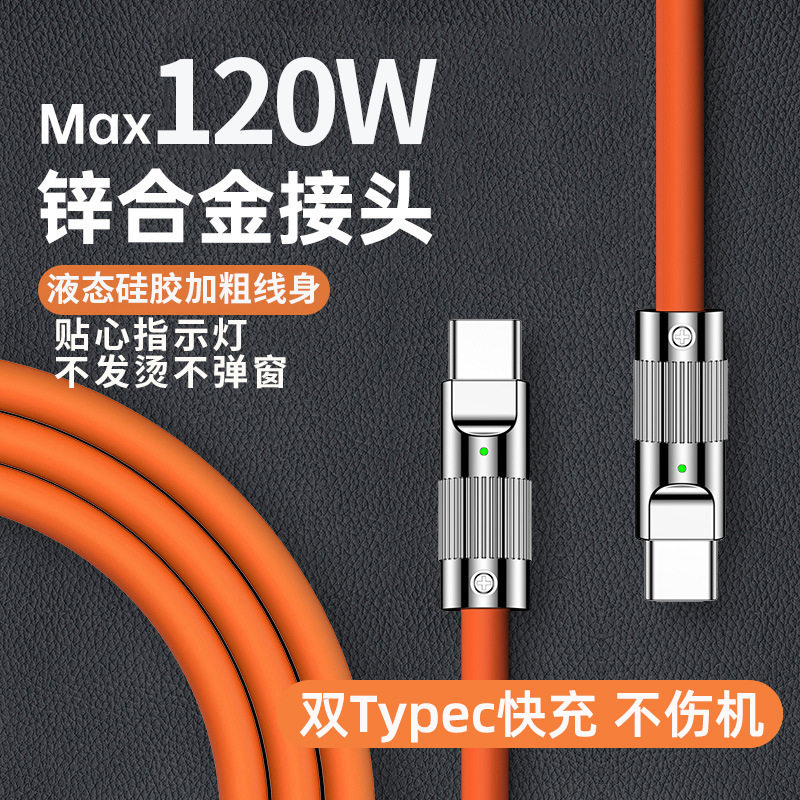 加粗机客双Typec数据线120W快充适用苹果15/16华为笔记本充电线6A