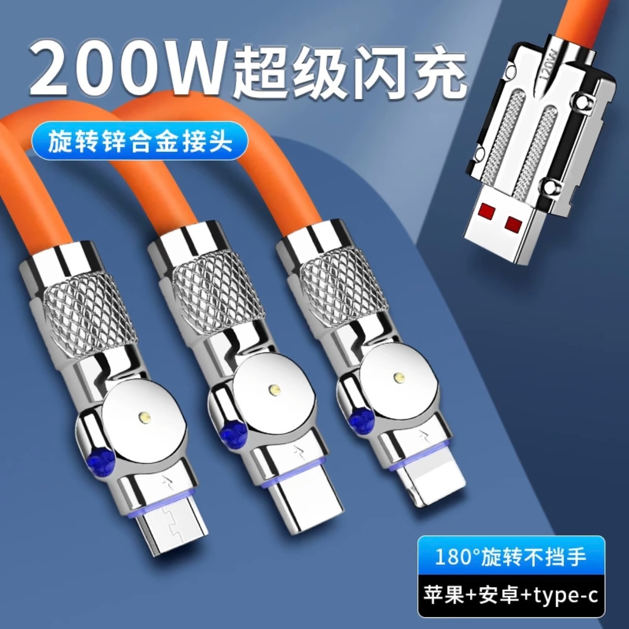 极客旋转手游弯头一拖三数据线120W超级快充适用苹果安卓Typc手机