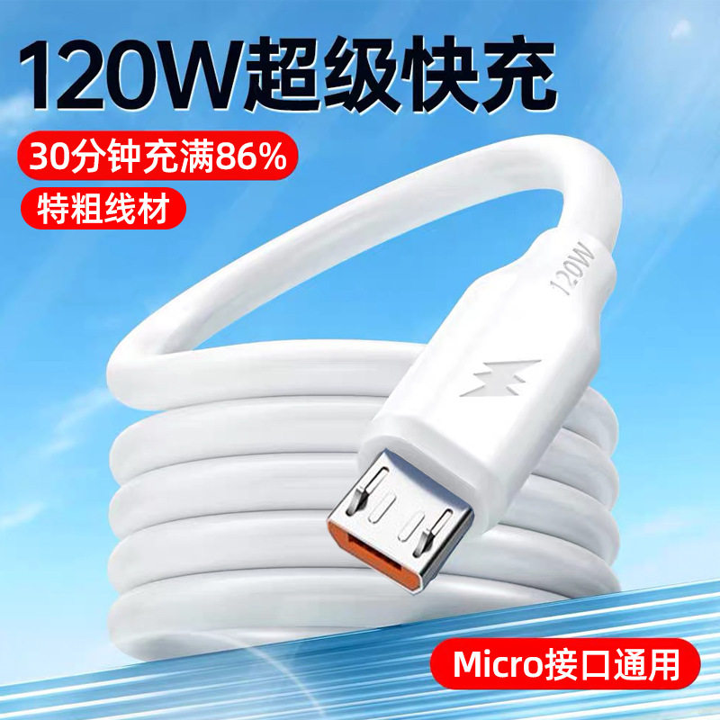 加粗Type-c数据线120W超级快充适用苹果华为荣耀安卓6A闪充电器线