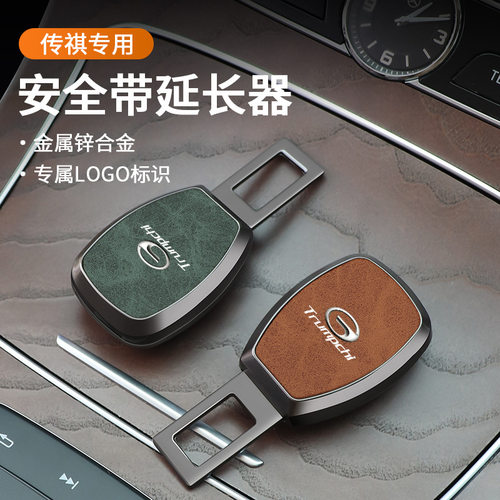 适用于广汽传祺m8 gs4 gs8 m6pro安全插带卡口延长器保险带锁扣头