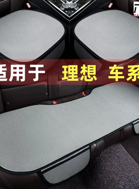 冰丝汽车坐垫适用理想ONE新款L92022理想one防滑透气夏季座垫凉