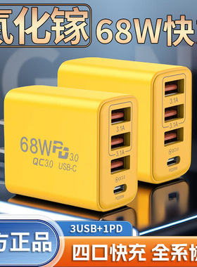 68W手机充电器PD20W充电头快充usb多插口适用于苹果安卓华为小米