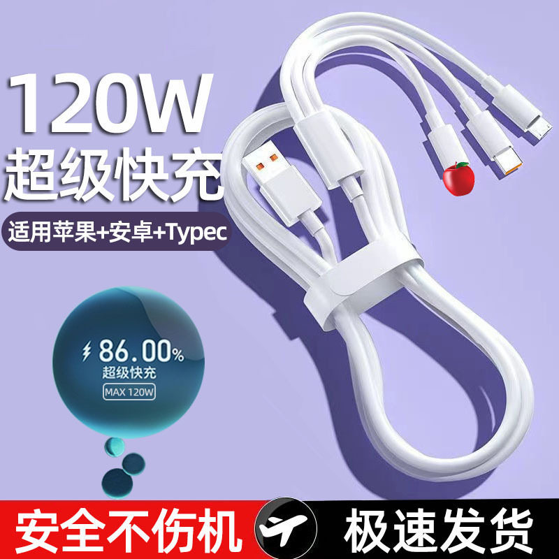 120W超级快充一拖三数据线适用华为安卓苹果三合一快充手机数据线