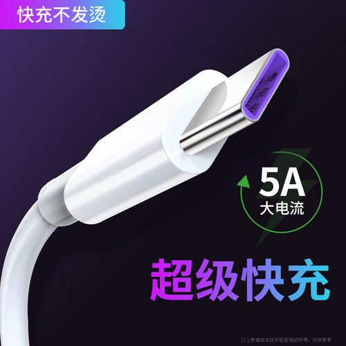 66WType-c5A超级快充数据线闪充适用华为小米5a手机typec充电器