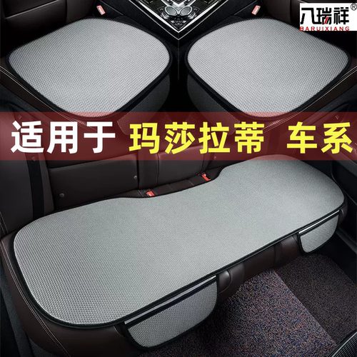冰丝汽车坐垫玛莎拉蒂防滑