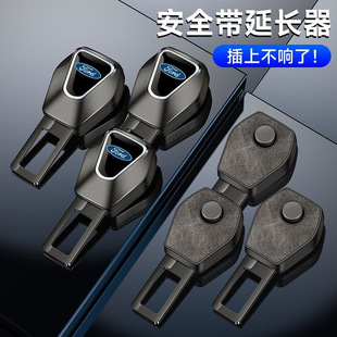 适用福特汽车安全带揷片锐界探险者蒙迪欧福睿斯野马炫彩标延长扣