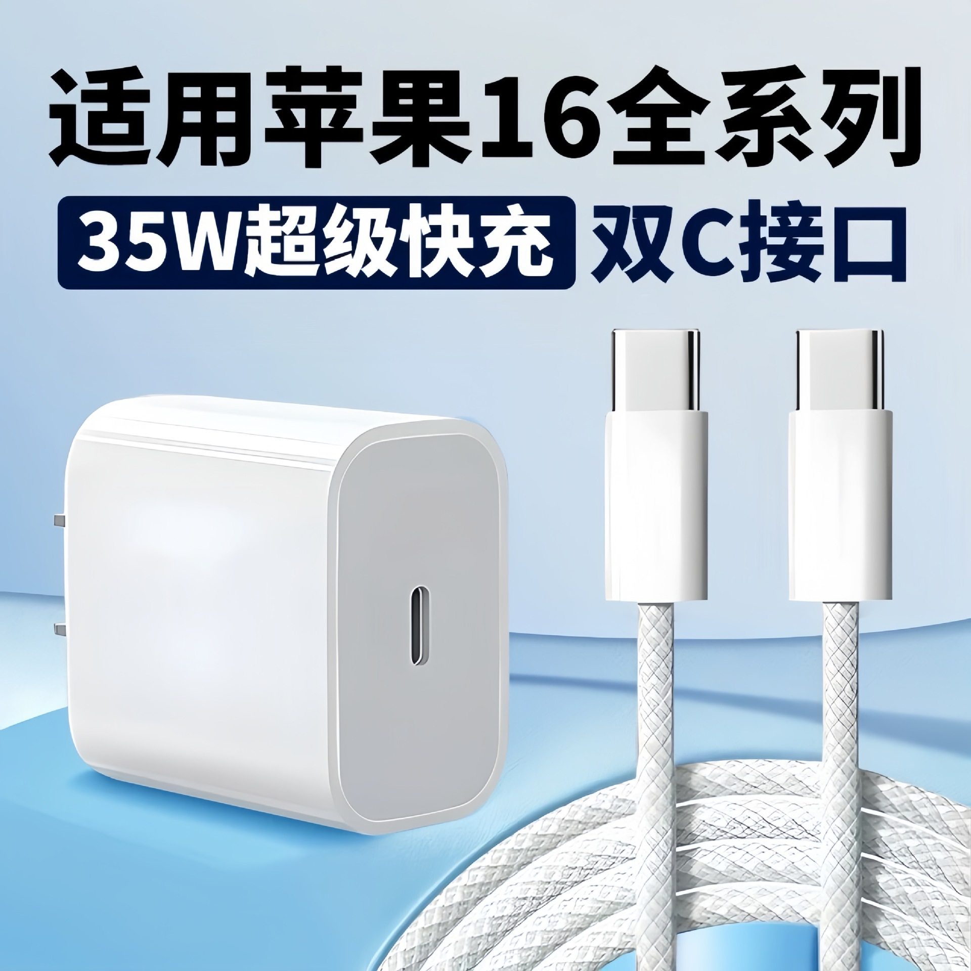 PD35W适用苹果充电器20W快充头编织数据线iPhone14/16/17手机套装