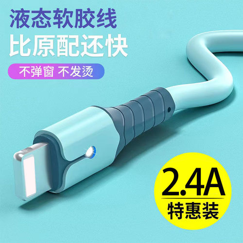 带灯液态硅胶数据线适用苹果6/7/8/xs/11/12/13/14手机充电线快充