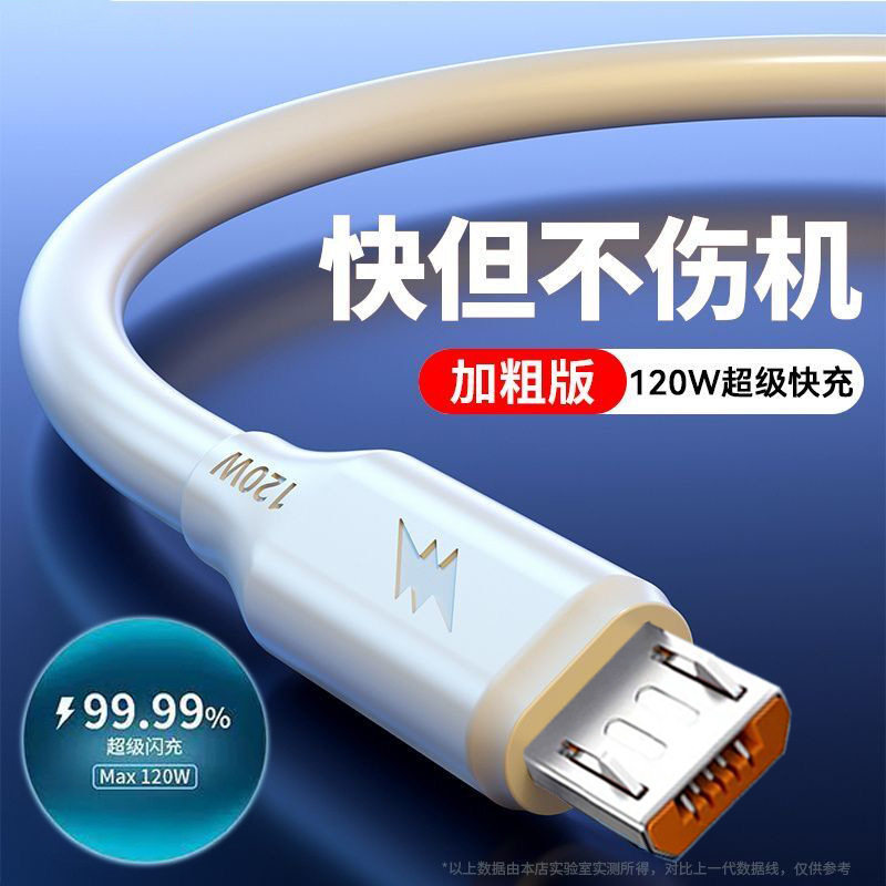 加粗120W超级快充Typec数据线安卓适用华为苹果vivoppo闪充电线6A