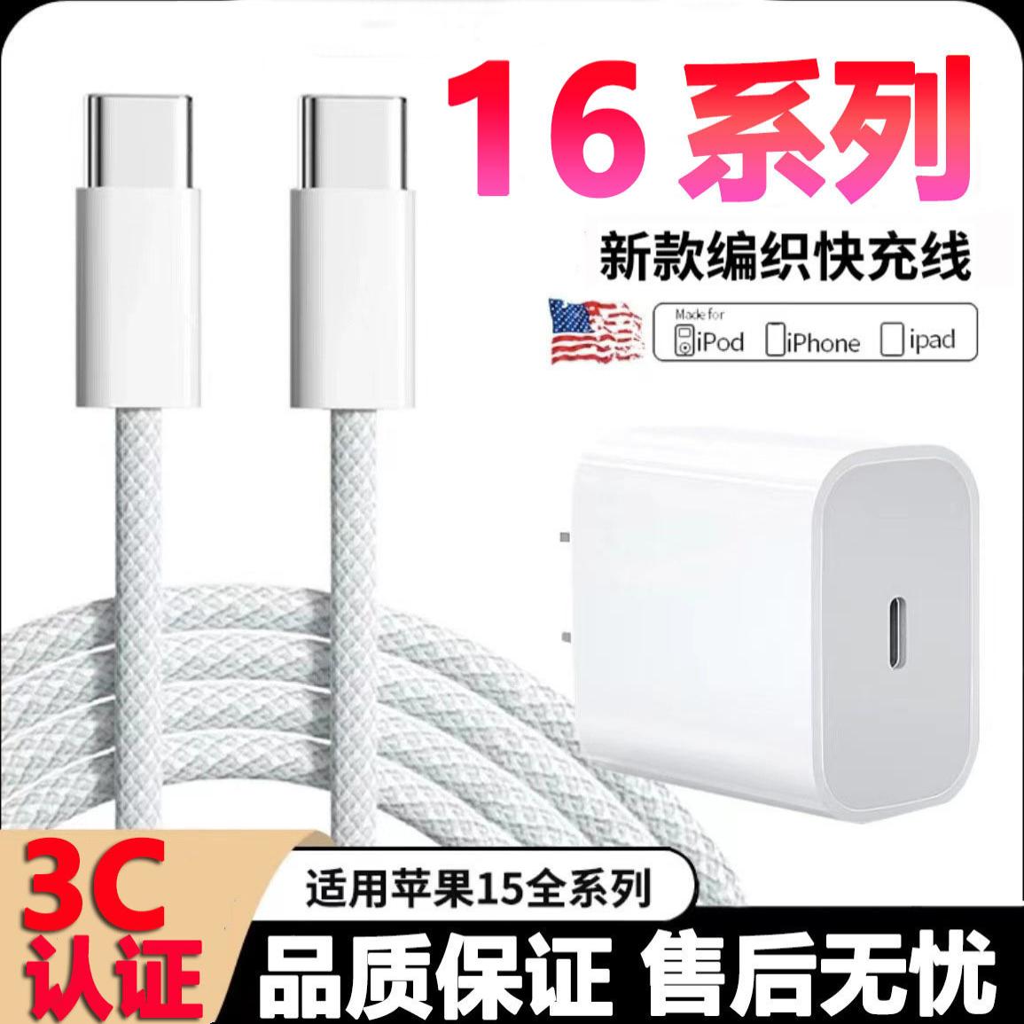 适用苹果16充电器充电头原厂iPhone15快充头pd30W手机编织数据线