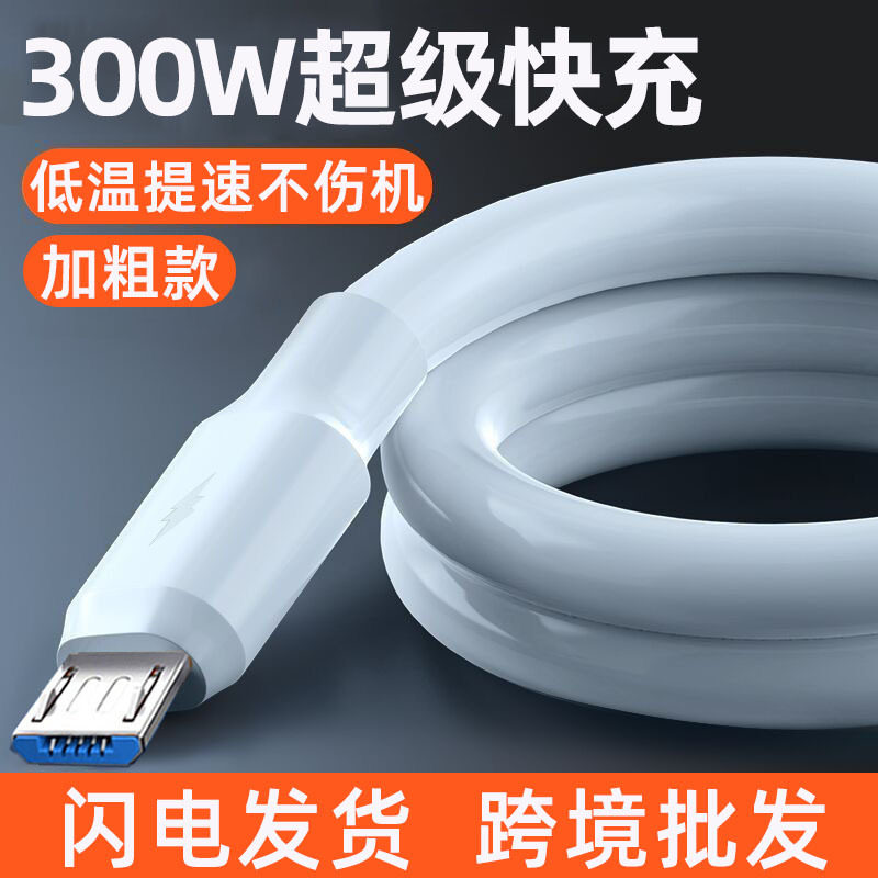 加粗300W超级快充安卓数据线Typec适用华为vivoppo荣耀手机充电线