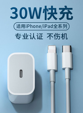 PD30W快充头适用iphone13苹果14充电头20Wpd充电器手机数据线