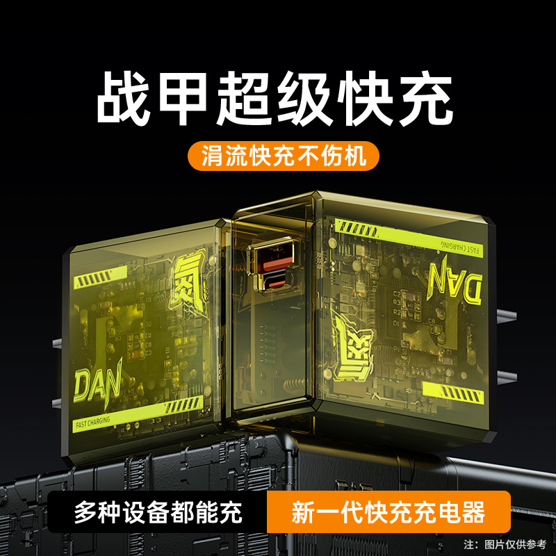 Typec超级快充机甲充电器双口快充USB插头适用华为苹果安卓快充头