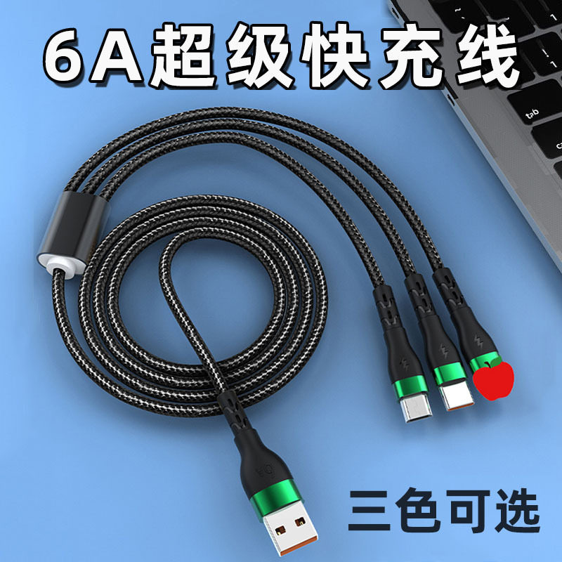 120W超级快充一拖三数据线适用华为Type-c安卓苹果三合一充电线6A