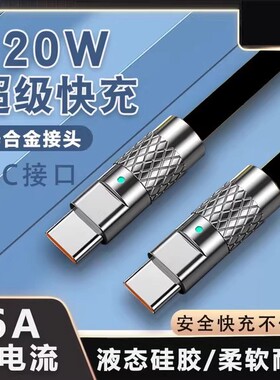 双Typec数据线PD120W闪充适用笔记本电脑/手机/车载闪充充电器6A