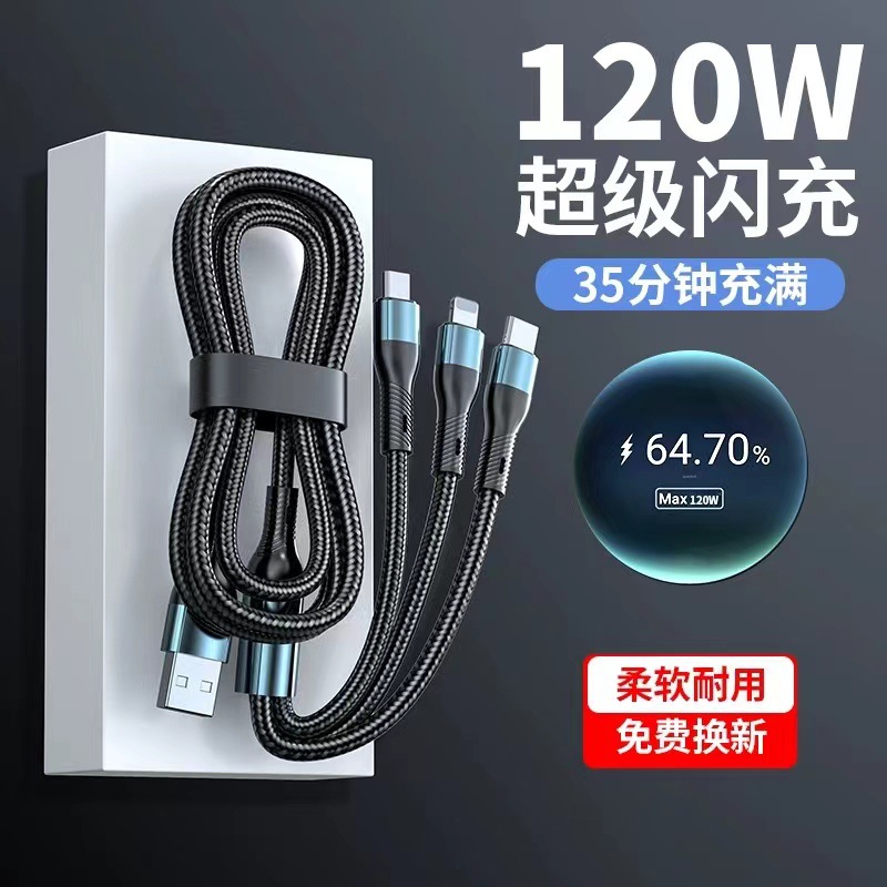 加粗100W超级快充数据线三合一适用苹果安卓Typec一拖三充电线6A
