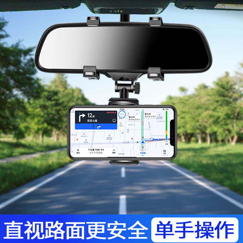 导航卡扣式车载手机支架后视镜