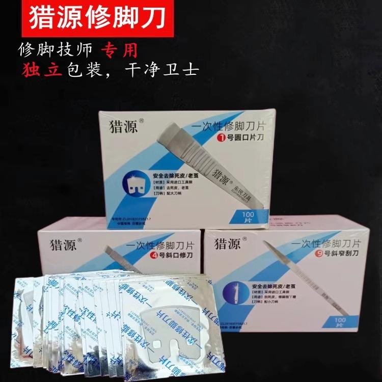 猎源修死皮修灰指甲刮刀