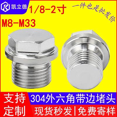 德国精工堵头304现货外六角带边法兰DIN910堵面油精致液压螺塞油