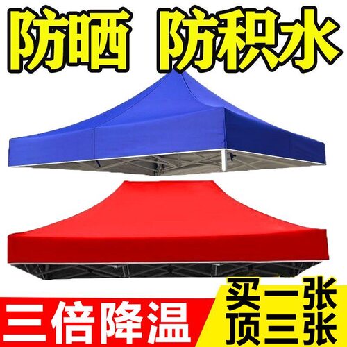 户外四角四脚伞帐篷顶布加厚防雨