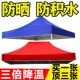 四角四脚帐篷布加厚四方伞布户外摆摊帐篷顶布防雨篷布遮阳伞布