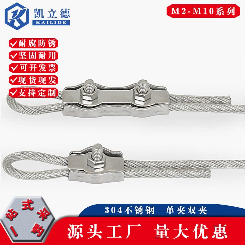 德国精工钢丝绳不锈钢单夹双夹紧固夹头刹车304 线锁扣卡扣线夹子